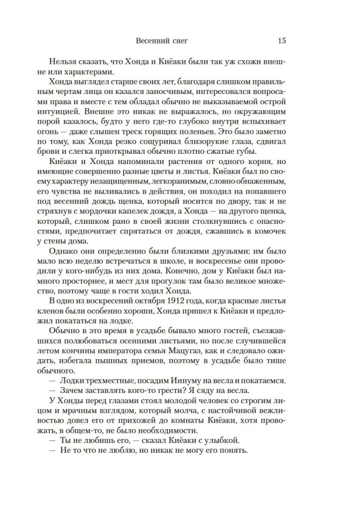 Море изобилия. Тетралогия